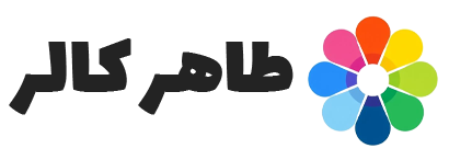 لوگو طاهر کالر